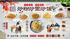 炒粉炒面炒饭背景墙
