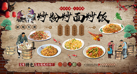 炒粉炒面炒饭背景墙