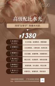 皮肤管理海报 高端海报图片