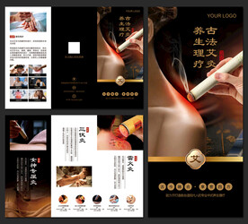 中医艾灸三折页