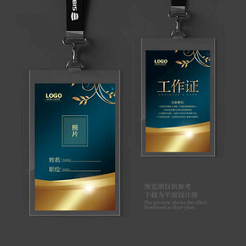 高档工作证