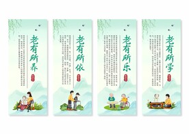 关爱老人展板