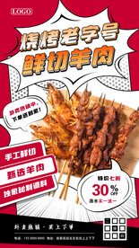 烧烤特价宣传海报