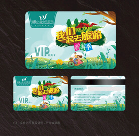 旅游会员卡