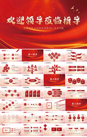 热烈欢迎上级领导莅临指导PPT
