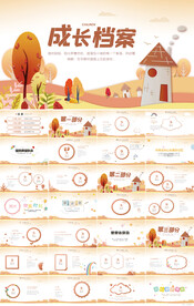 儿童成长档案纪念册相册PPT