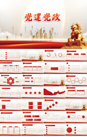 红色党支部党建党政动态ppt