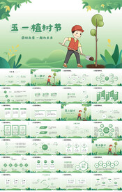 绿色小清新五一劳动节动态PPT