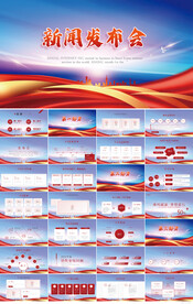 公司企业新品发布会策划PPT