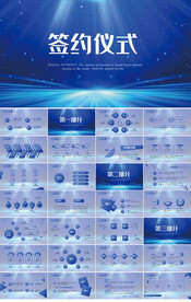 签约仪式启动大会战略合作PPT