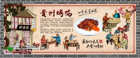 贵州烤鸡背景墙