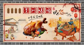 贵阳烤鸡背景墙