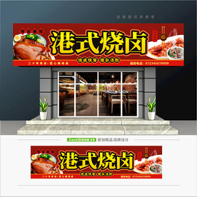 港式烧卤店招牌