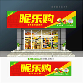 超市便利店招牌