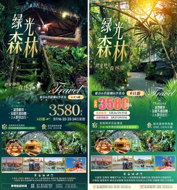 绿光森林