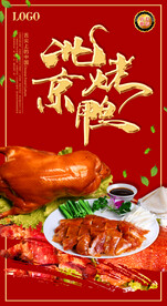 北京烤鸭