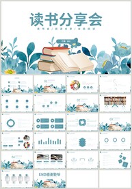 清新读书分享会快乐阅读PPT