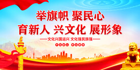 举旗帜聚民心育新人