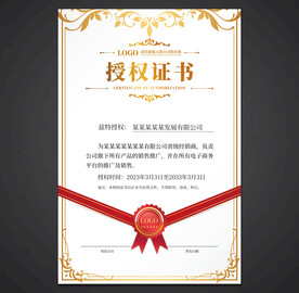 授权证书