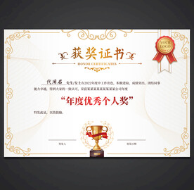 获奖证书