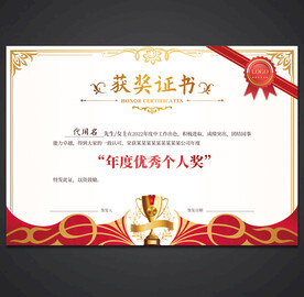 获奖证书