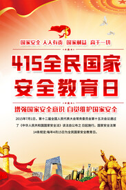 全民国家安全教育日