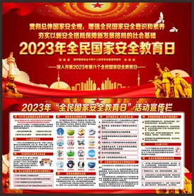 4.15全民国家安全教育日