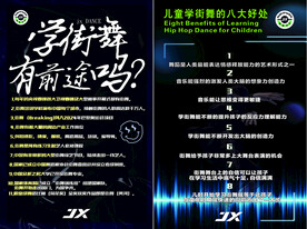 街舞海报图片