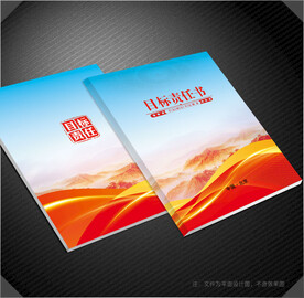 目标责任书封面