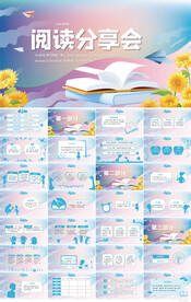 卡通幼儿园儿童阅读分享会PPT