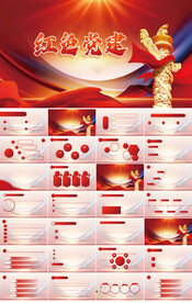 红色党支部党建党政动态ppt