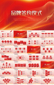 品牌签约仪式大会战略合作PPT