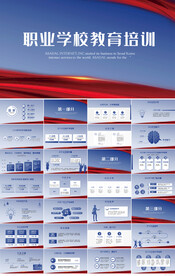 蓝色大气职业学校教育培训PPT