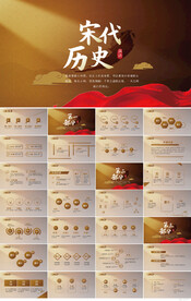 古典风宋代历史文化介绍PPT