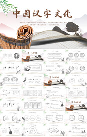 中国风中国汉字文化宣传PPT