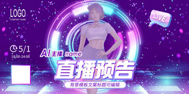 主播预告横版宣传背景