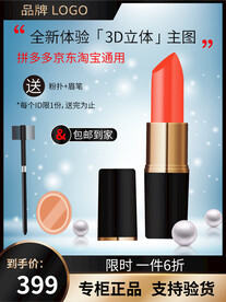 口红主图 