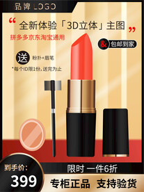 口红主图 
