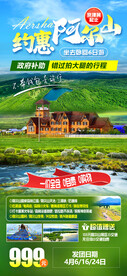 阿尔山旅游海报