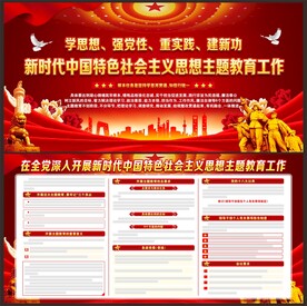 新时代中国特色社会主义主题教育
