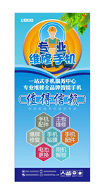 手机维修易拉宝