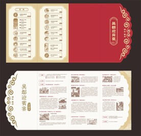 吴都迎宾宴折页