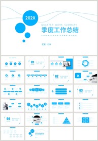 蓝色简约季度工作总结PPT