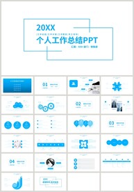蓝色个人工作总结计划汇报PPT