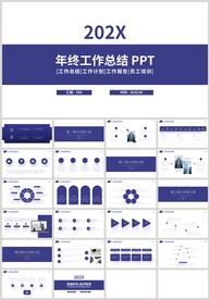 蓝色年终工作总结PPT