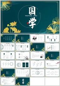 国潮风国学文化传统经典PPT