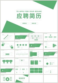 绿色个人简历岗位竞聘PPT