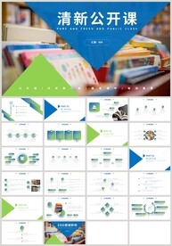 蓝绿色清新教育培训公开课PPT