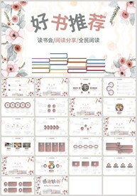 彩色花朵好书推荐阅读快乐PPT