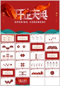 红色开业庆典开业促销活动PPT